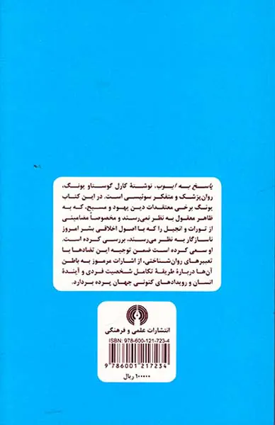 پاسخ به ایوب